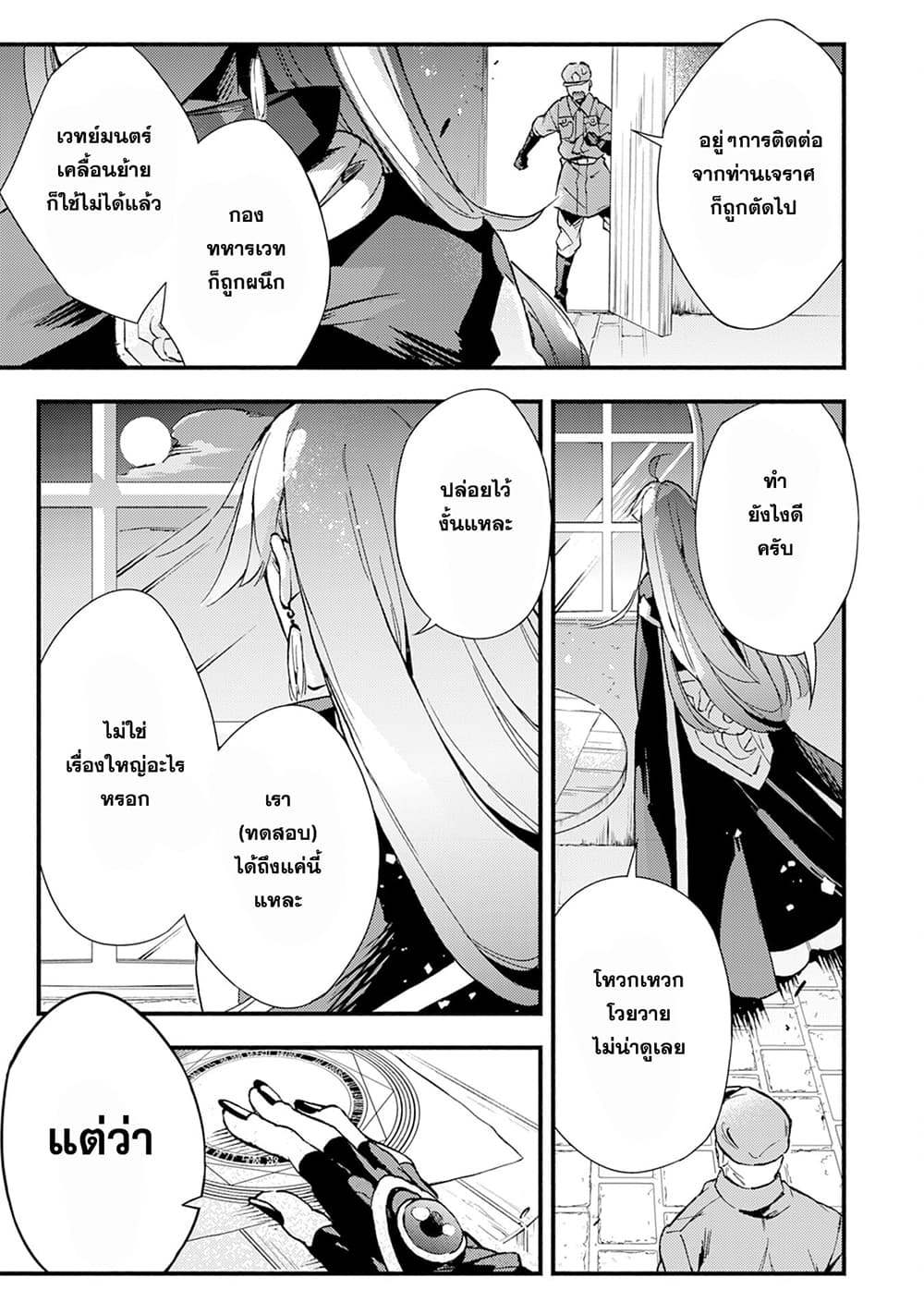 Fushi No Gunzei O Hikiiru Bocchi Shiryoujutsushi Tenshoku Shite Sss Rank Boukensha Ni Naru page 30