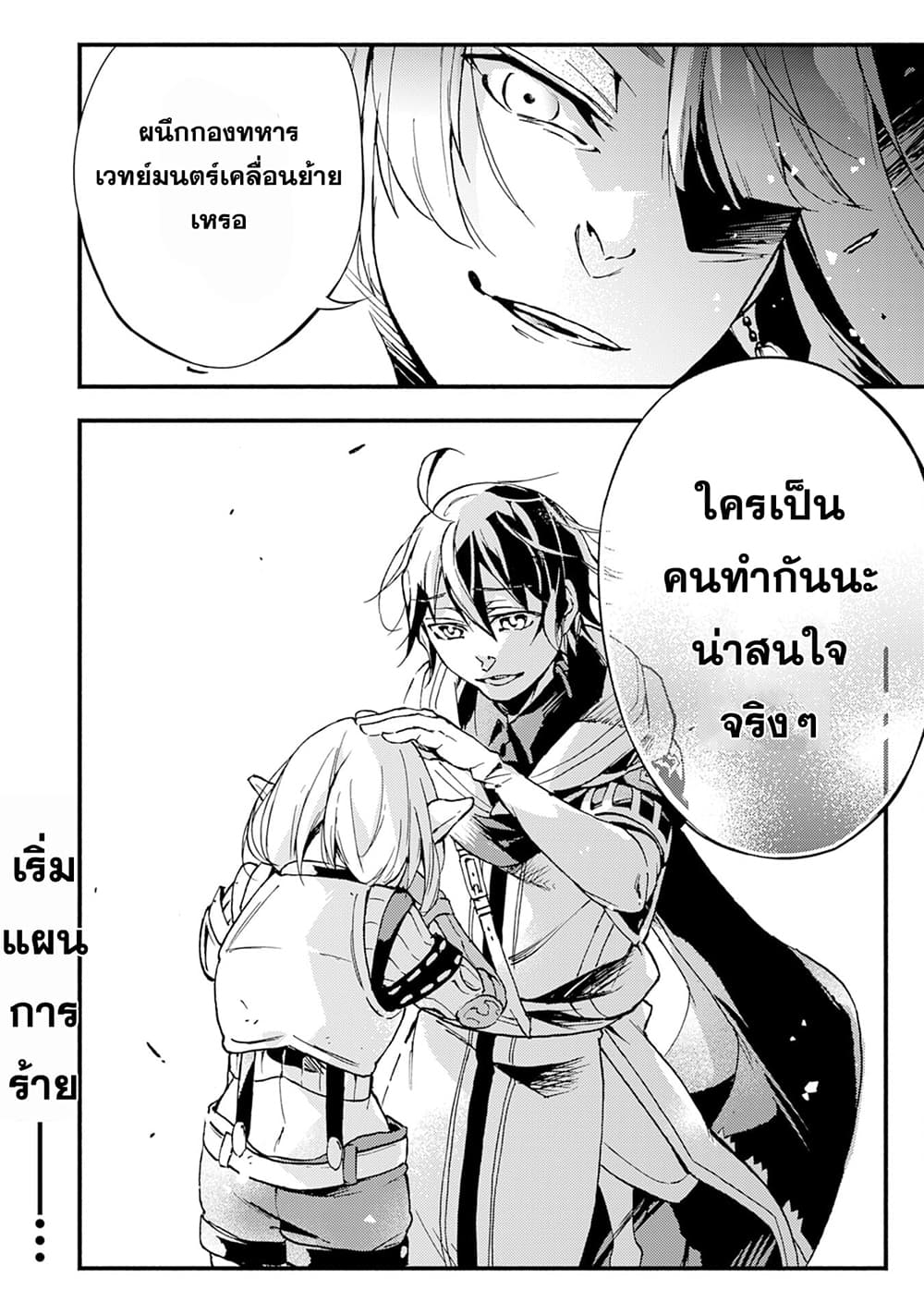 Fushi No Gunzei O Hikiiru Bocchi Shiryoujutsushi Tenshoku Shite Sss Rank Boukensha Ni Naru page 31