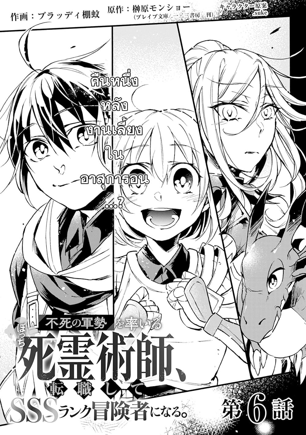 Fushi No Gunzei O Hikiiru Bocchi Shiryoujutsushi Tenshoku Shite Sss Rank Boukensha Ni Naru page 1
