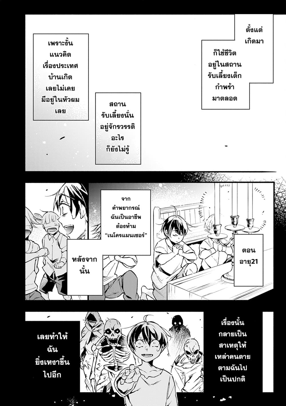 Fushi No Gunzei O Hikiiru Bocchi Shiryoujutsushi Tenshoku Shite Sss Rank Boukensha Ni Naru page 2