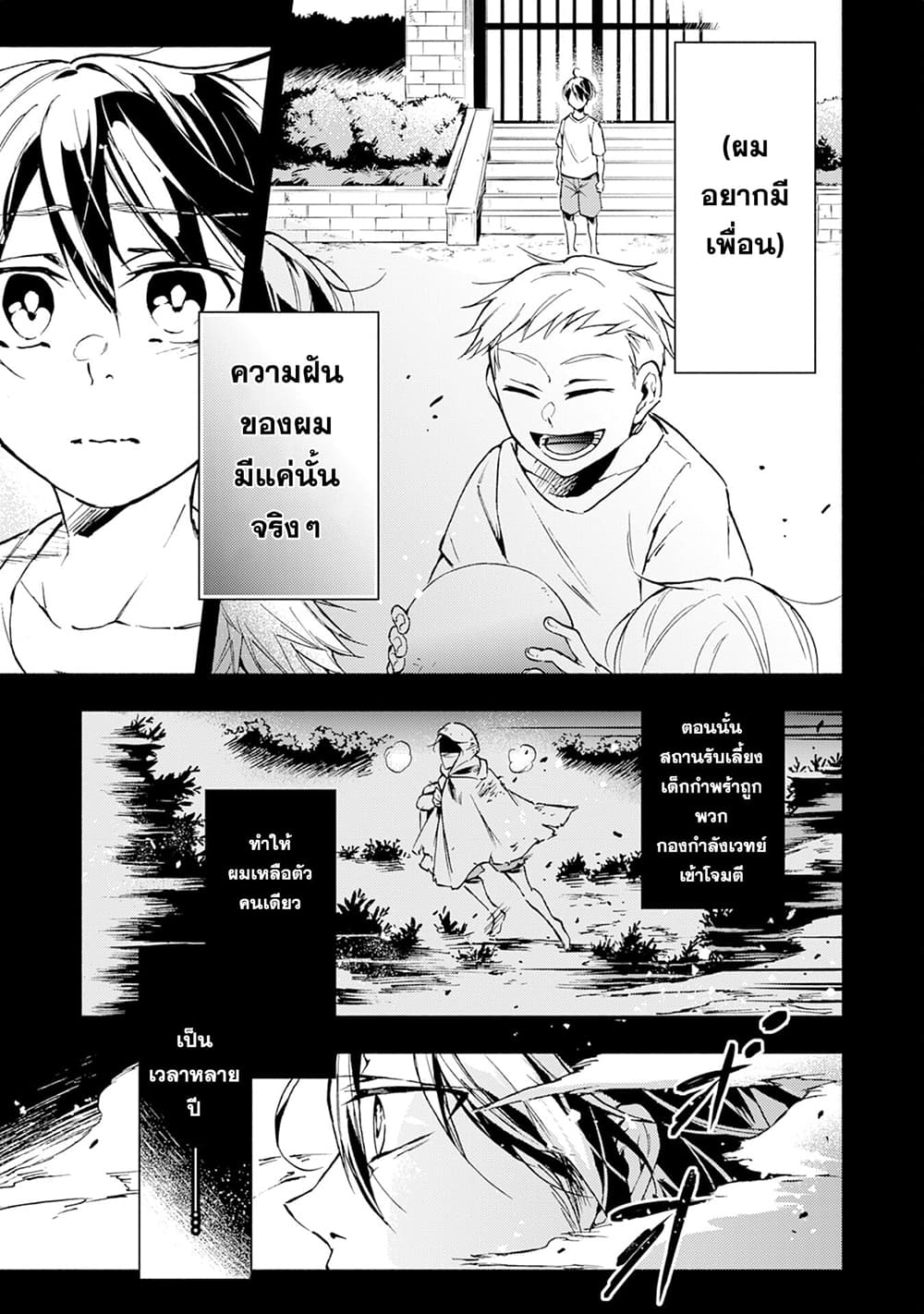 Fushi No Gunzei O Hikiiru Bocchi Shiryoujutsushi Tenshoku Shite Sss Rank Boukensha Ni Naru page 3