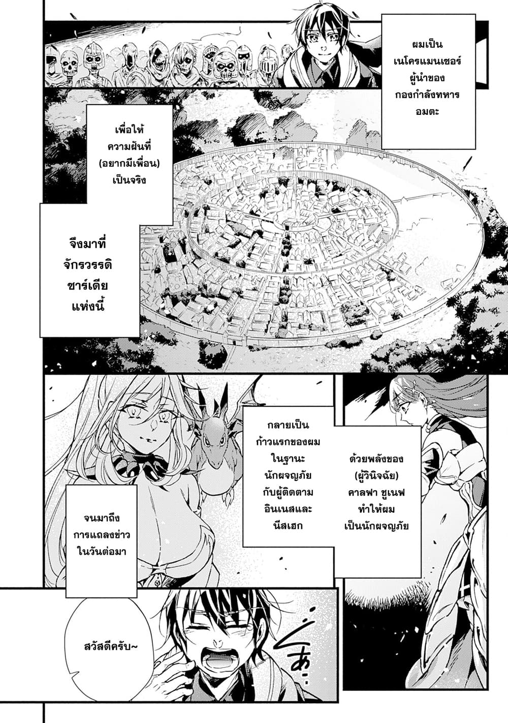 Fushi No Gunzei O Hikiiru Bocchi Shiryoujutsushi Tenshoku Shite Sss Rank Boukensha Ni Naru page 4