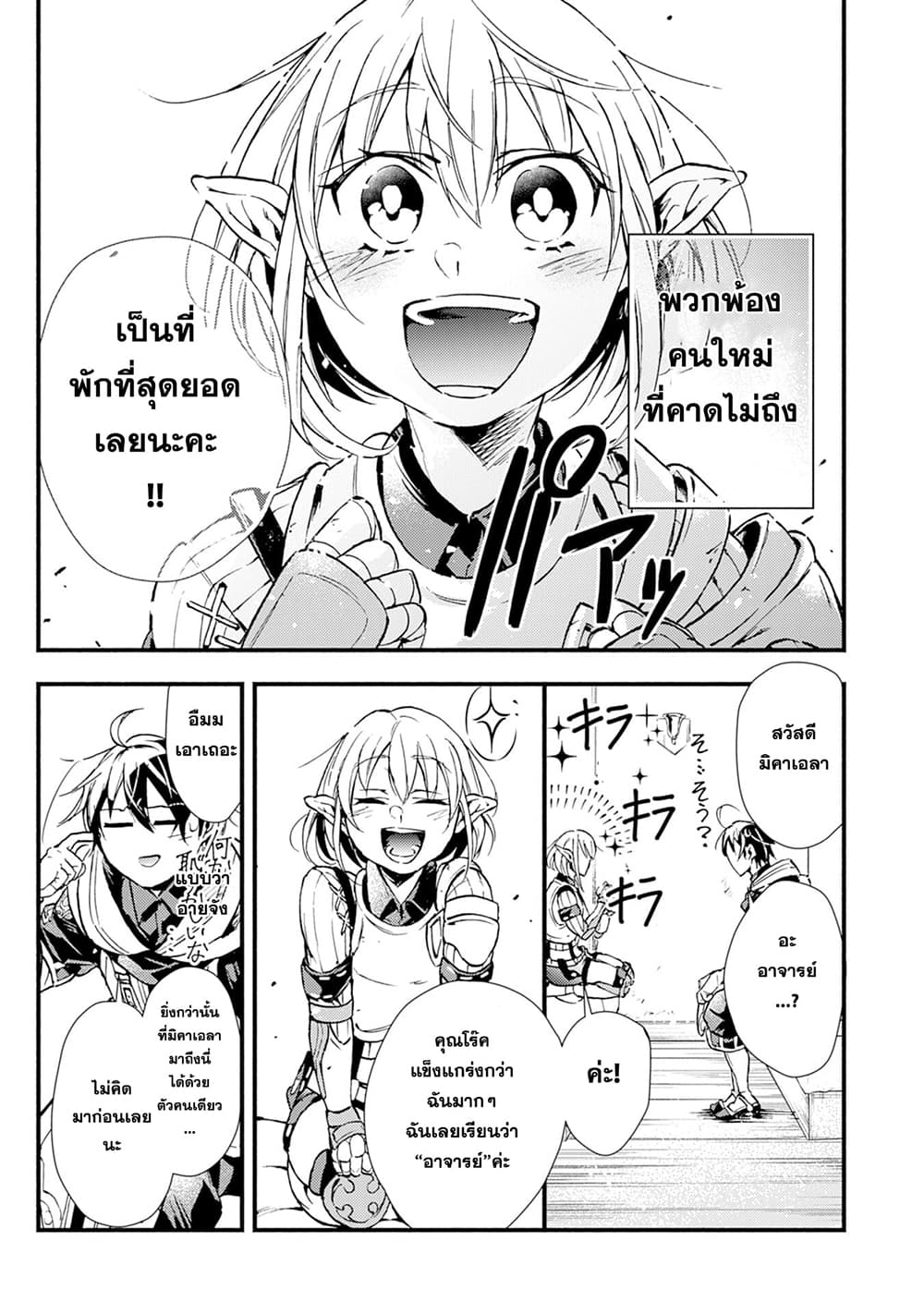 Fushi No Gunzei O Hikiiru Bocchi Shiryoujutsushi Tenshoku Shite Sss Rank Boukensha Ni Naru page 5