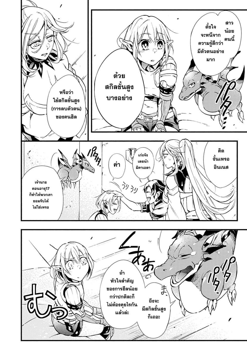 Fushi No Gunzei O Hikiiru Bocchi Shiryoujutsushi Tenshoku Shite Sss Rank Boukensha Ni Naru page 6