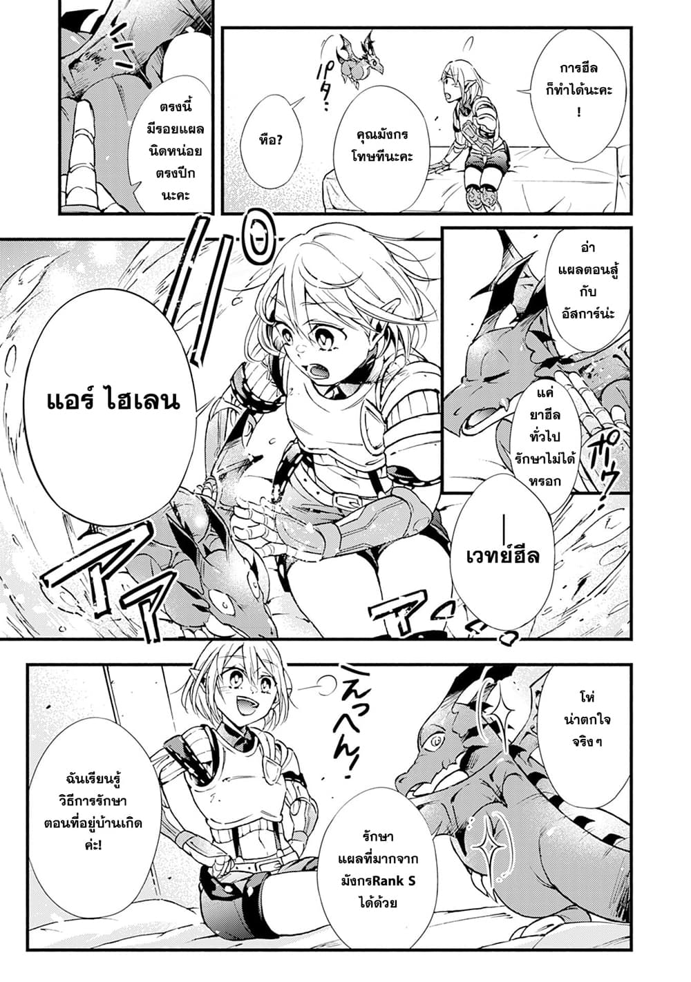 Fushi No Gunzei O Hikiiru Bocchi Shiryoujutsushi Tenshoku Shite Sss Rank Boukensha Ni Naru page 7