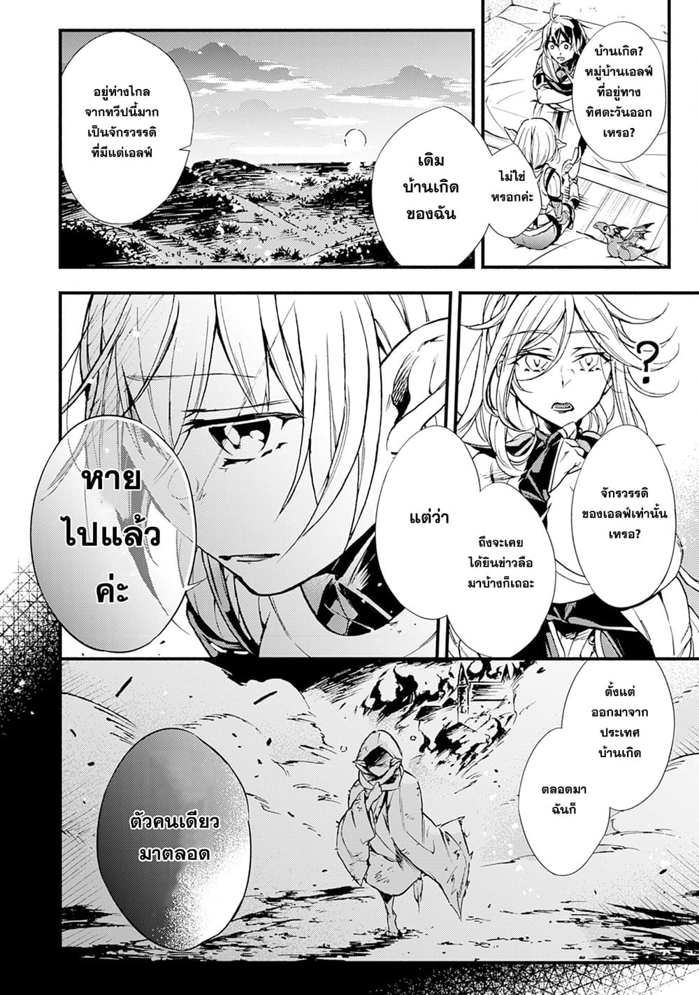 Fushi No Gunzei O Hikiiru Bocchi Shiryoujutsushi Tenshoku Shite Sss Rank Boukensha Ni Naru page 8
