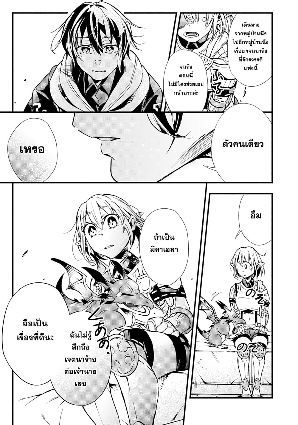 Fushi No Gunzei O Hikiiru Bocchi Shiryoujutsushi Tenshoku Shite Sss Rank Boukensha Ni Naru page 9