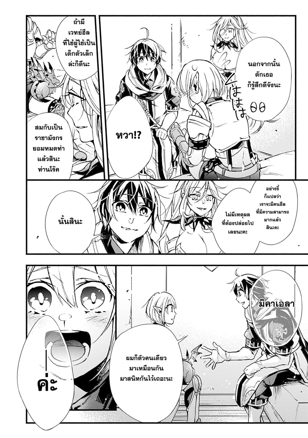 Fushi No Gunzei O Hikiiru Bocchi Shiryoujutsushi Tenshoku Shite Sss Rank Boukensha Ni Naru page 10