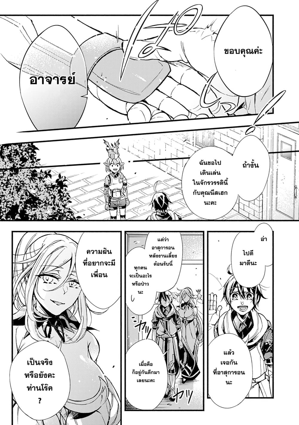 Fushi No Gunzei O Hikiiru Bocchi Shiryoujutsushi Tenshoku Shite Sss Rank Boukensha Ni Naru page 11