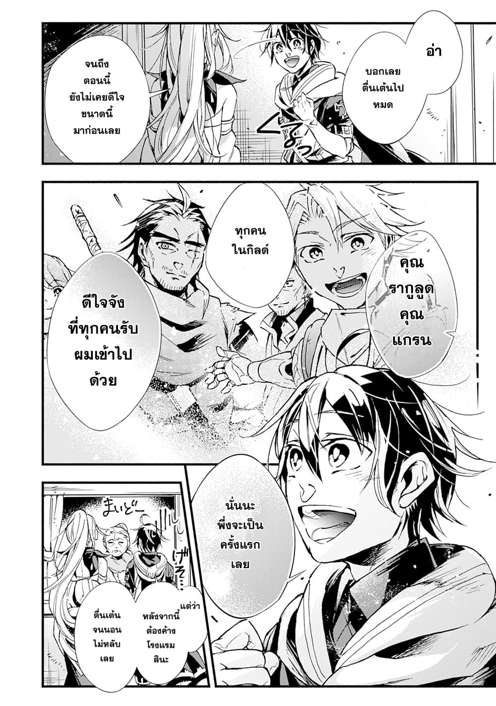 Fushi No Gunzei O Hikiiru Bocchi Shiryoujutsushi Tenshoku Shite Sss Rank Boukensha Ni Naru page 12