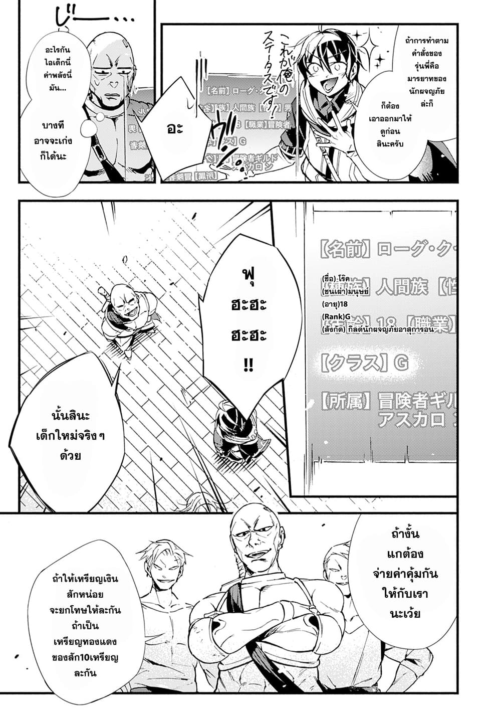 Fushi No Gunzei O Hikiiru Bocchi Shiryoujutsushi Tenshoku Shite Sss Rank Boukensha Ni Naru page 15