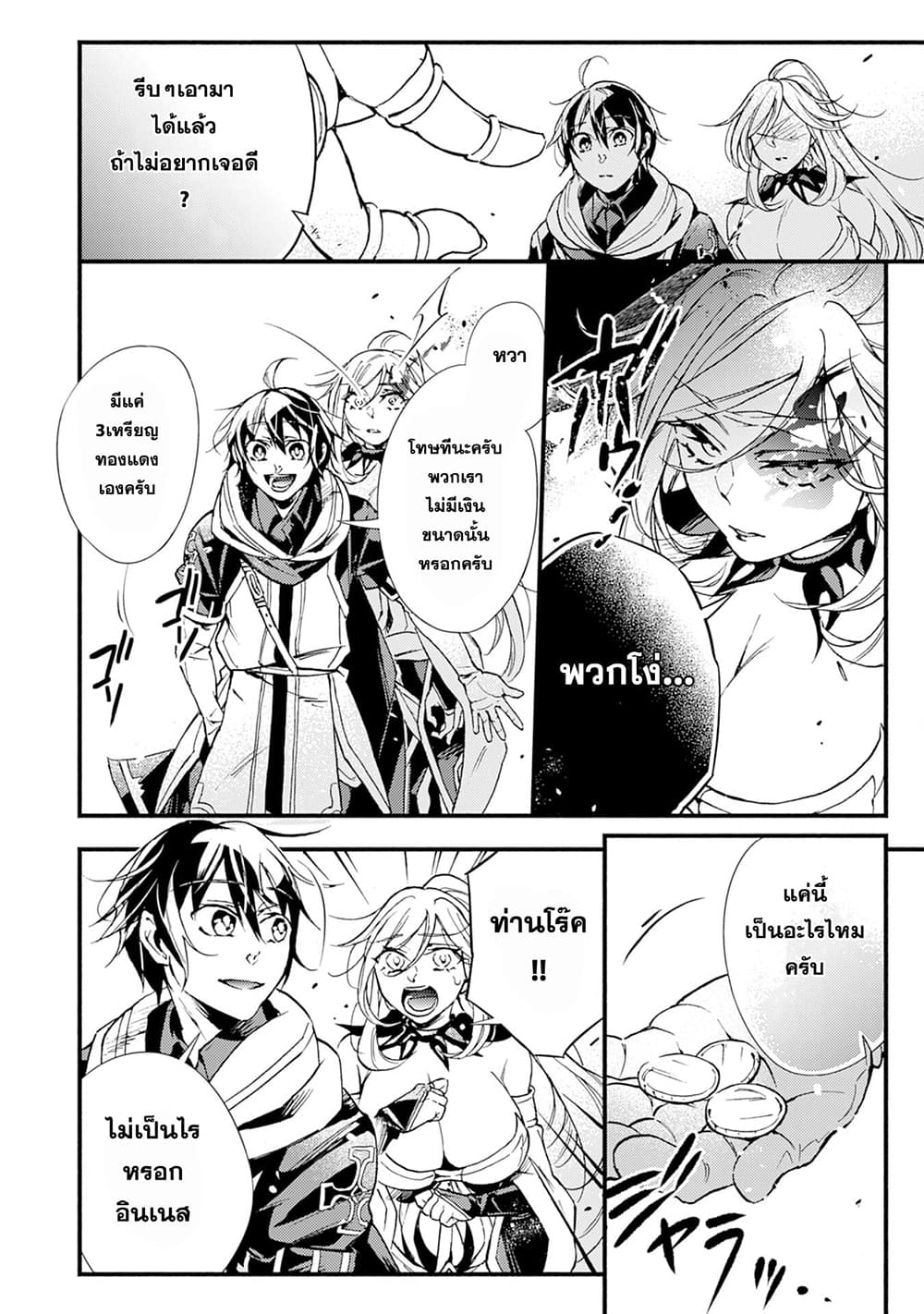 Fushi No Gunzei O Hikiiru Bocchi Shiryoujutsushi Tenshoku Shite Sss Rank Boukensha Ni Naru page 16
