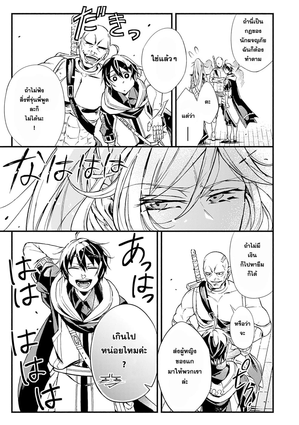 Fushi No Gunzei O Hikiiru Bocchi Shiryoujutsushi Tenshoku Shite Sss Rank Boukensha Ni Naru page 17