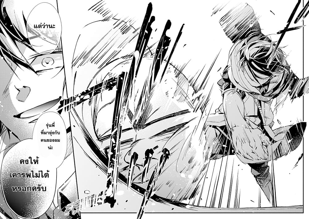 Fushi No Gunzei O Hikiiru Bocchi Shiryoujutsushi Tenshoku Shite Sss Rank Boukensha Ni Naru page 18