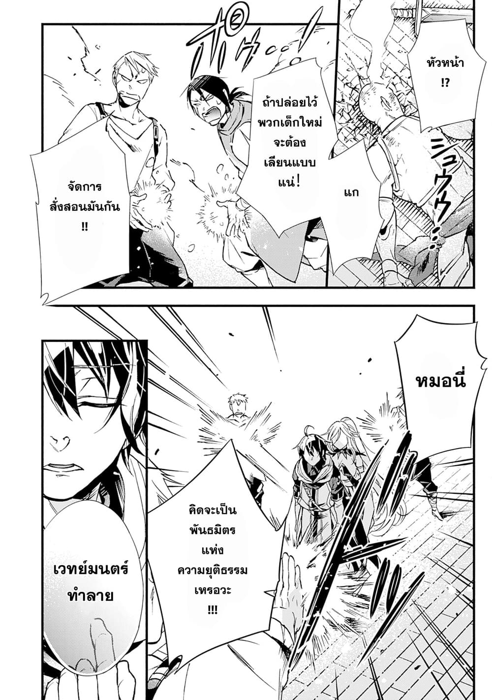 Fushi No Gunzei O Hikiiru Bocchi Shiryoujutsushi Tenshoku Shite Sss Rank Boukensha Ni Naru page 19