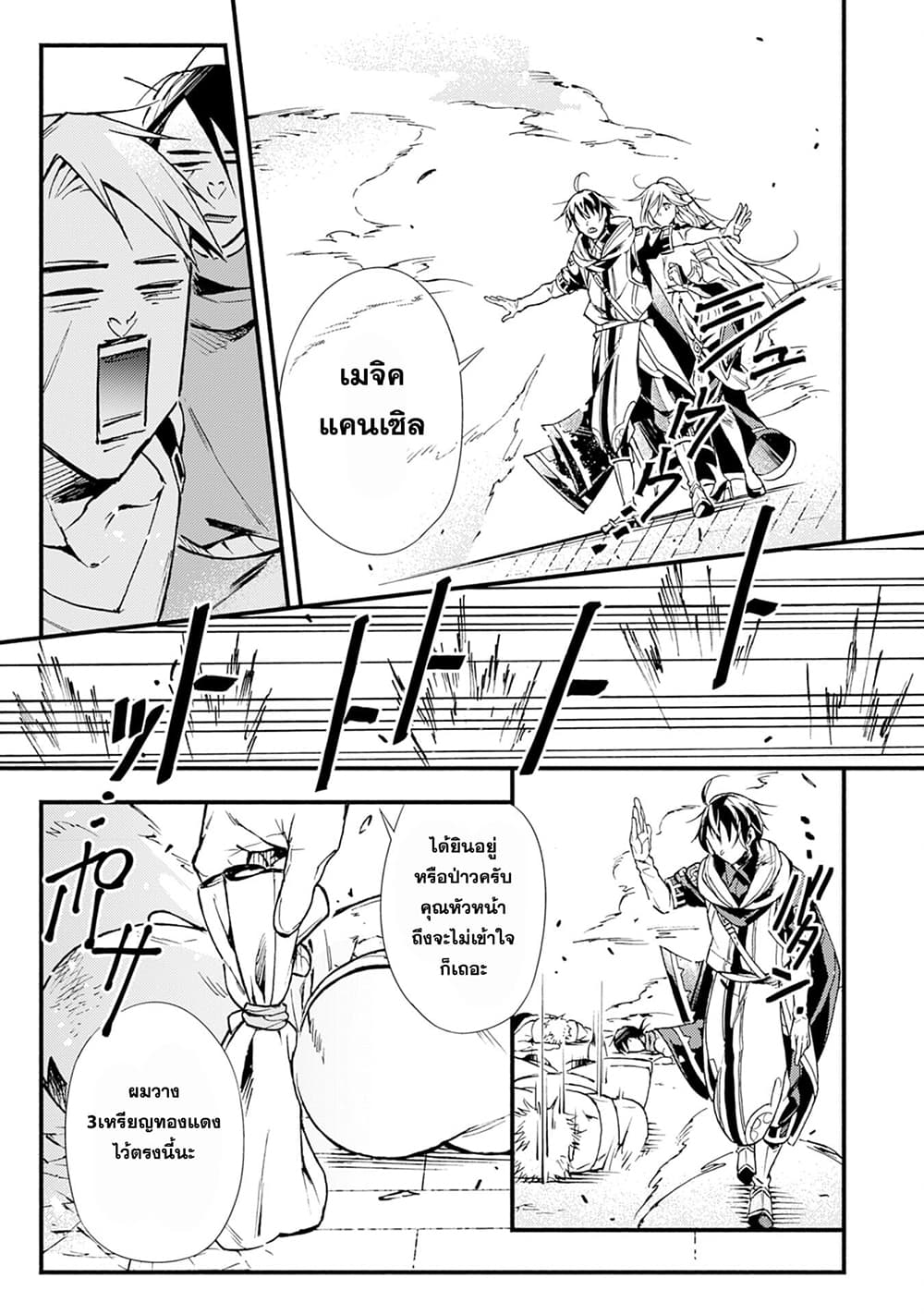 Fushi No Gunzei O Hikiiru Bocchi Shiryoujutsushi Tenshoku Shite Sss Rank Boukensha Ni Naru page 20