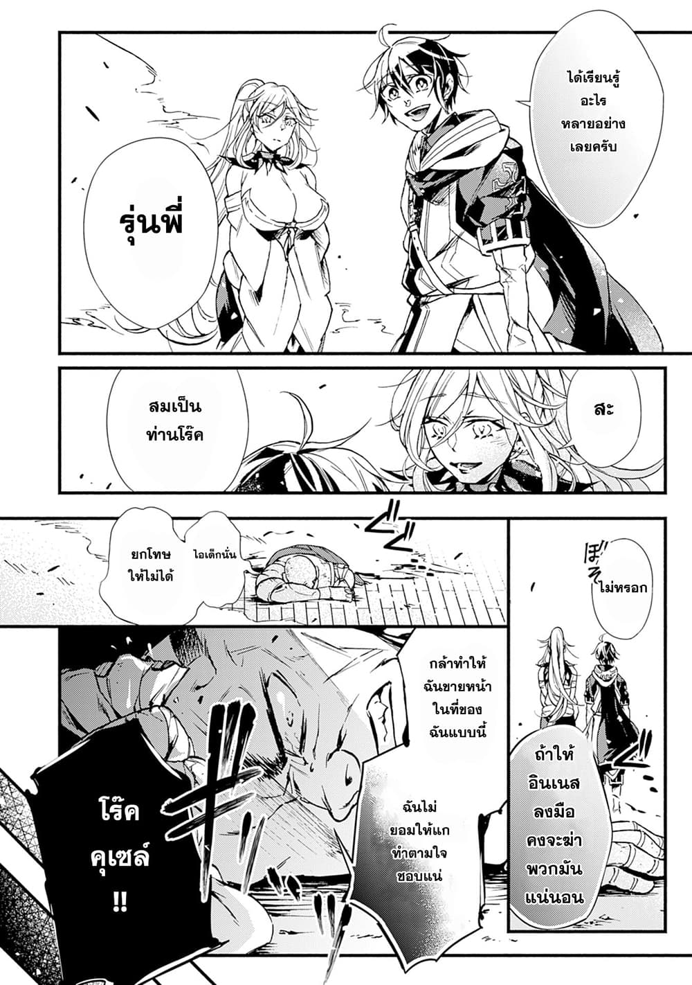 Fushi No Gunzei O Hikiiru Bocchi Shiryoujutsushi Tenshoku Shite Sss Rank Boukensha Ni Naru page 21