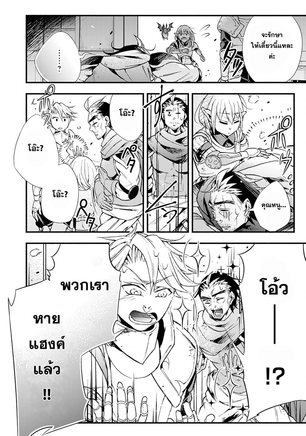 Fushi No Gunzei O Hikiiru Bocchi Shiryoujutsushi Tenshoku Shite Sss Rank Boukensha Ni Naru page 23