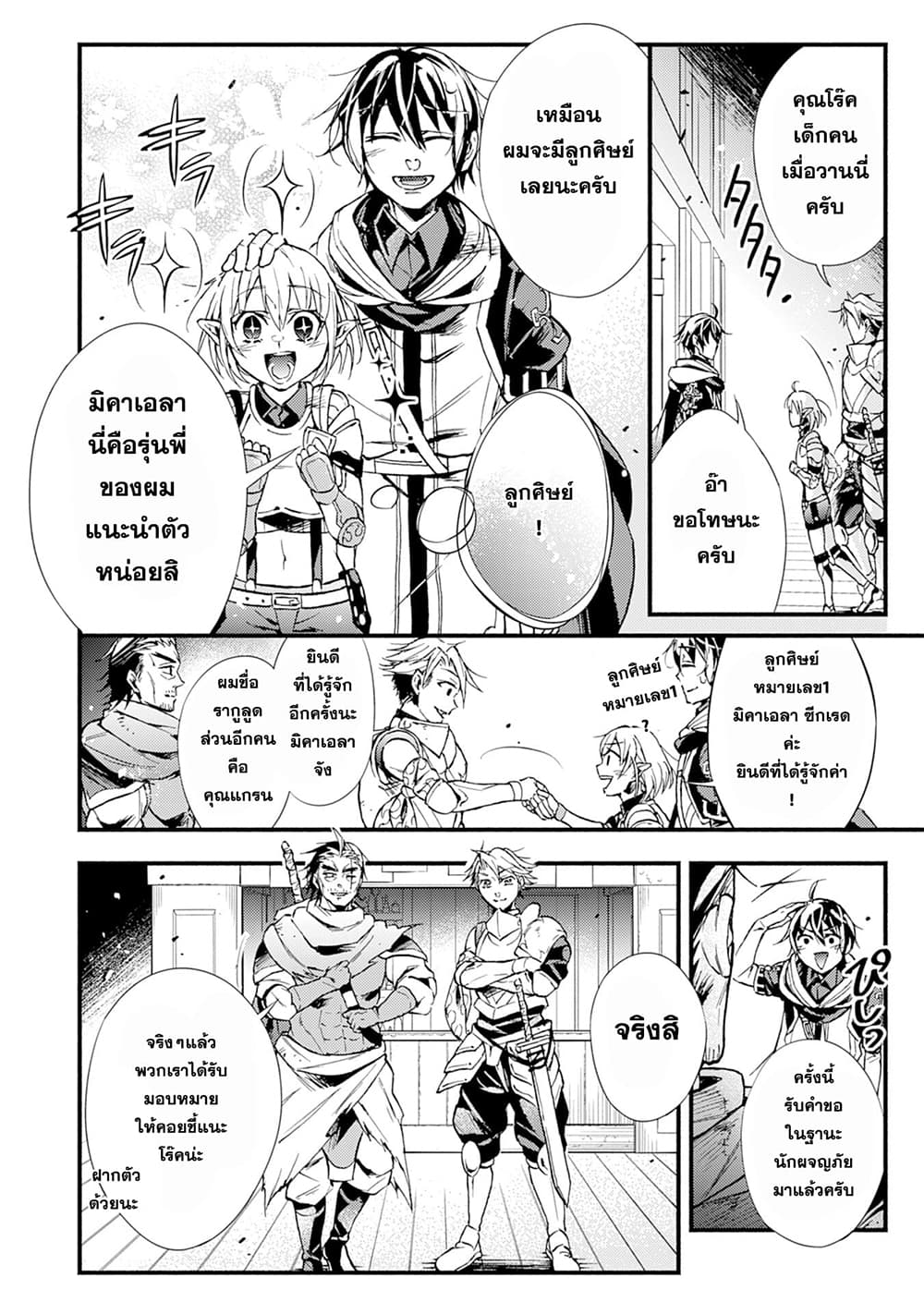 Fushi No Gunzei O Hikiiru Bocchi Shiryoujutsushi Tenshoku Shite Sss Rank Boukensha Ni Naru page 25