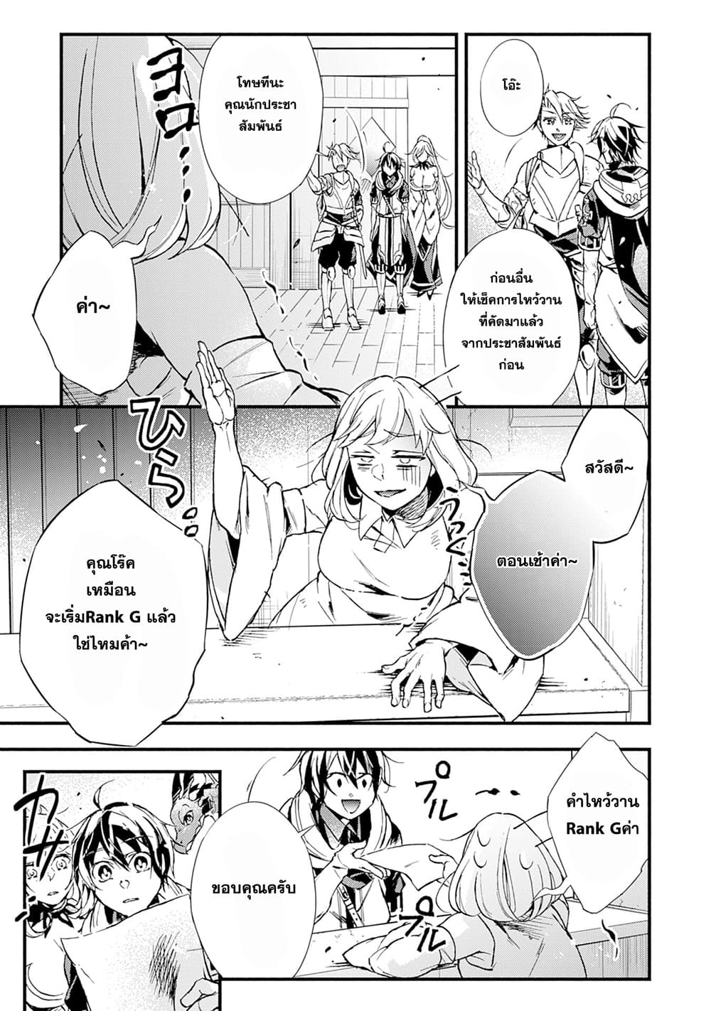 Fushi No Gunzei O Hikiiru Bocchi Shiryoujutsushi Tenshoku Shite Sss Rank Boukensha Ni Naru page 26