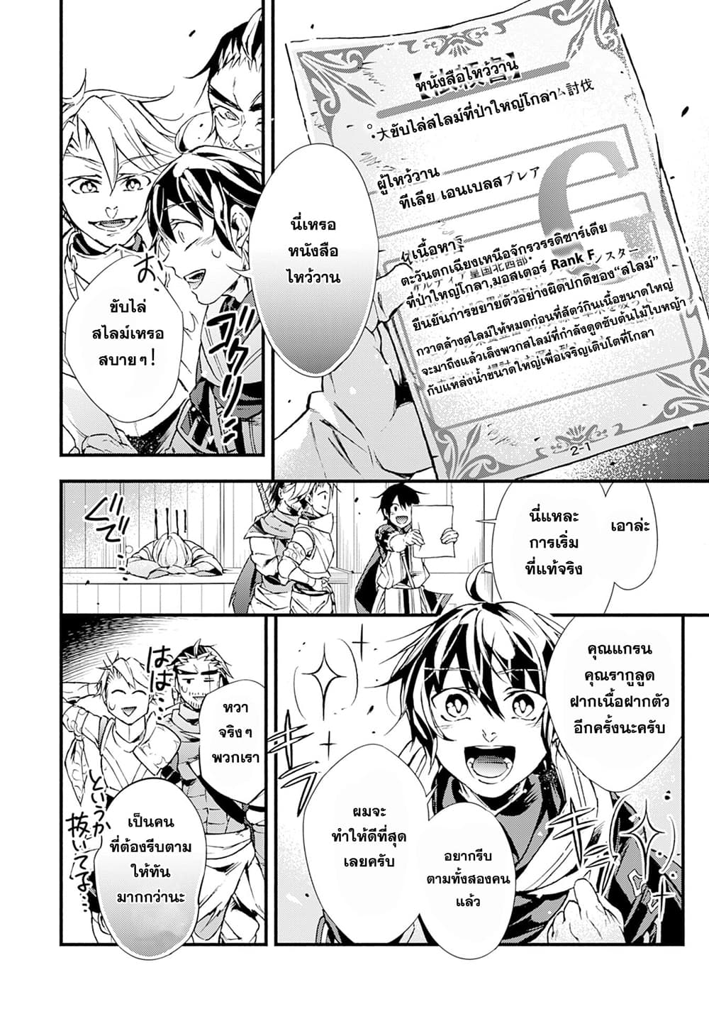 Fushi No Gunzei O Hikiiru Bocchi Shiryoujutsushi Tenshoku Shite Sss Rank Boukensha Ni Naru page 27