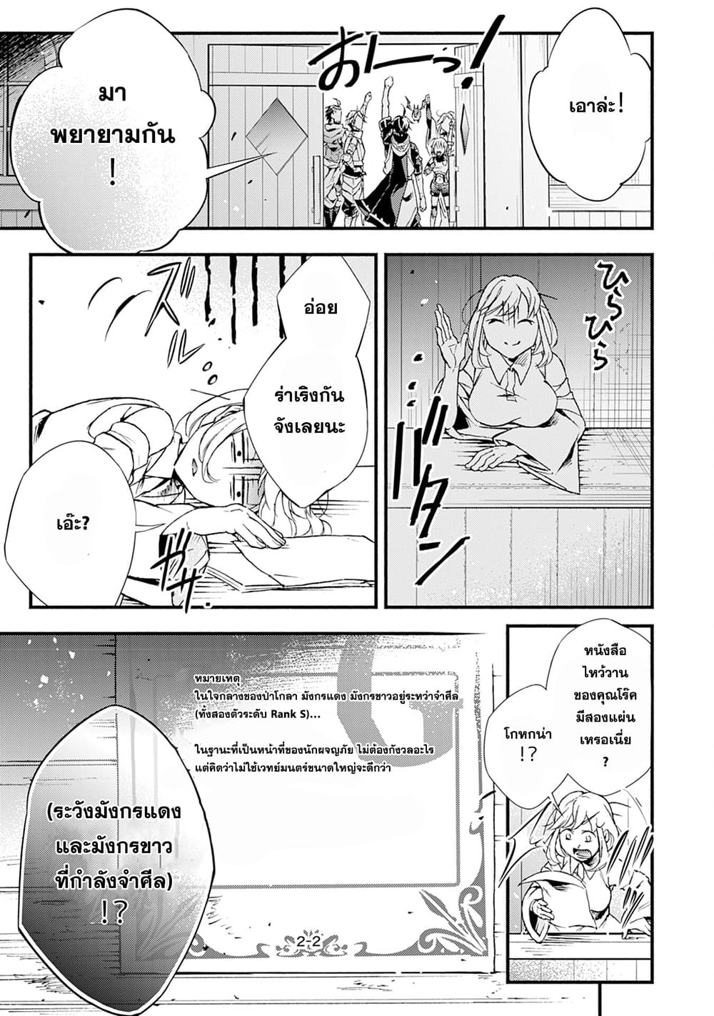 Fushi No Gunzei O Hikiiru Bocchi Shiryoujutsushi Tenshoku Shite Sss Rank Boukensha Ni Naru page 28