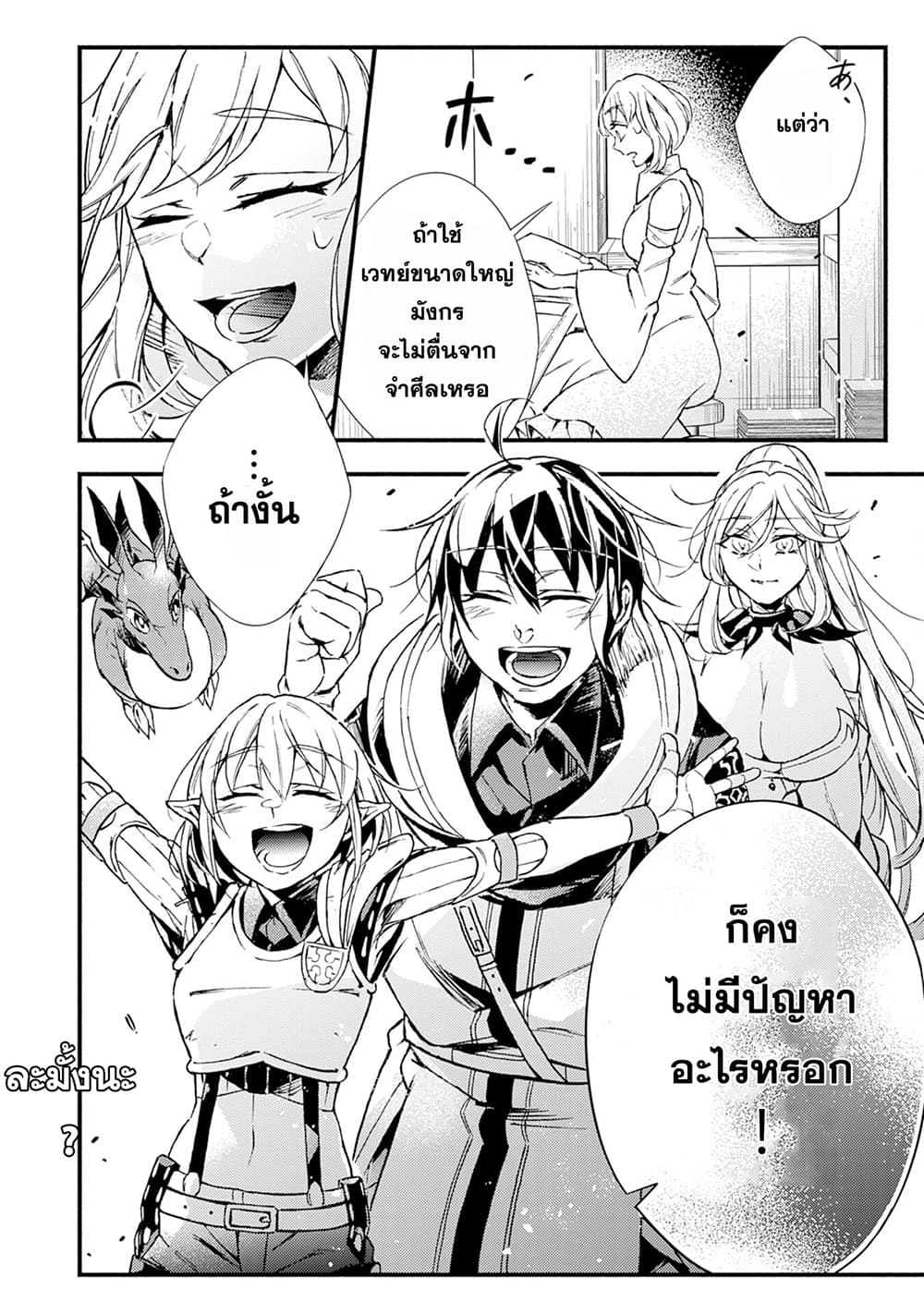 Fushi No Gunzei O Hikiiru Bocchi Shiryoujutsushi Tenshoku Shite Sss Rank Boukensha Ni Naru page 29