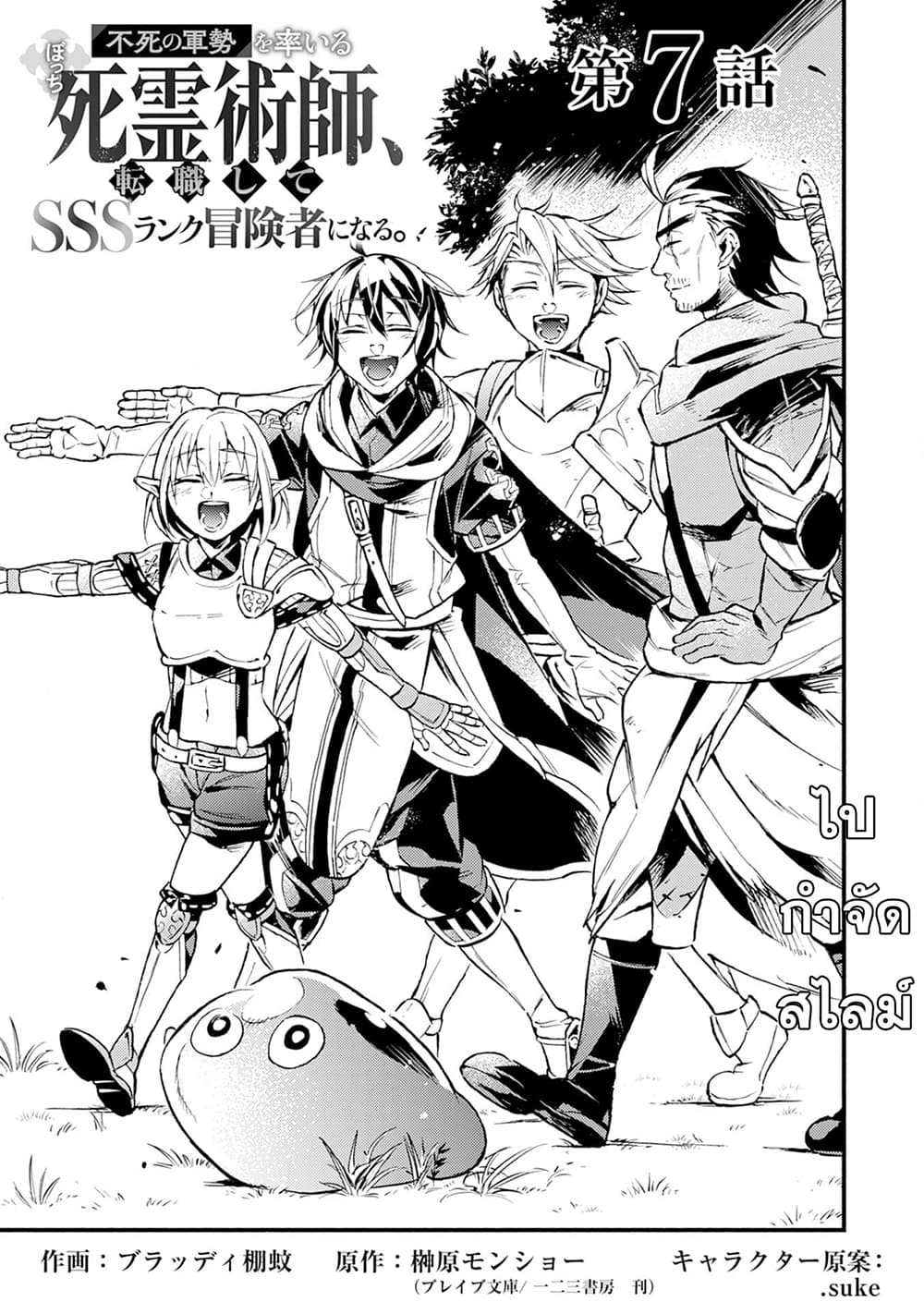 Fushi No Gunzei O Hikiiru Bocchi Shiryoujutsushi Tenshoku Shite Sss Rank Boukensha Ni Naru page 1
