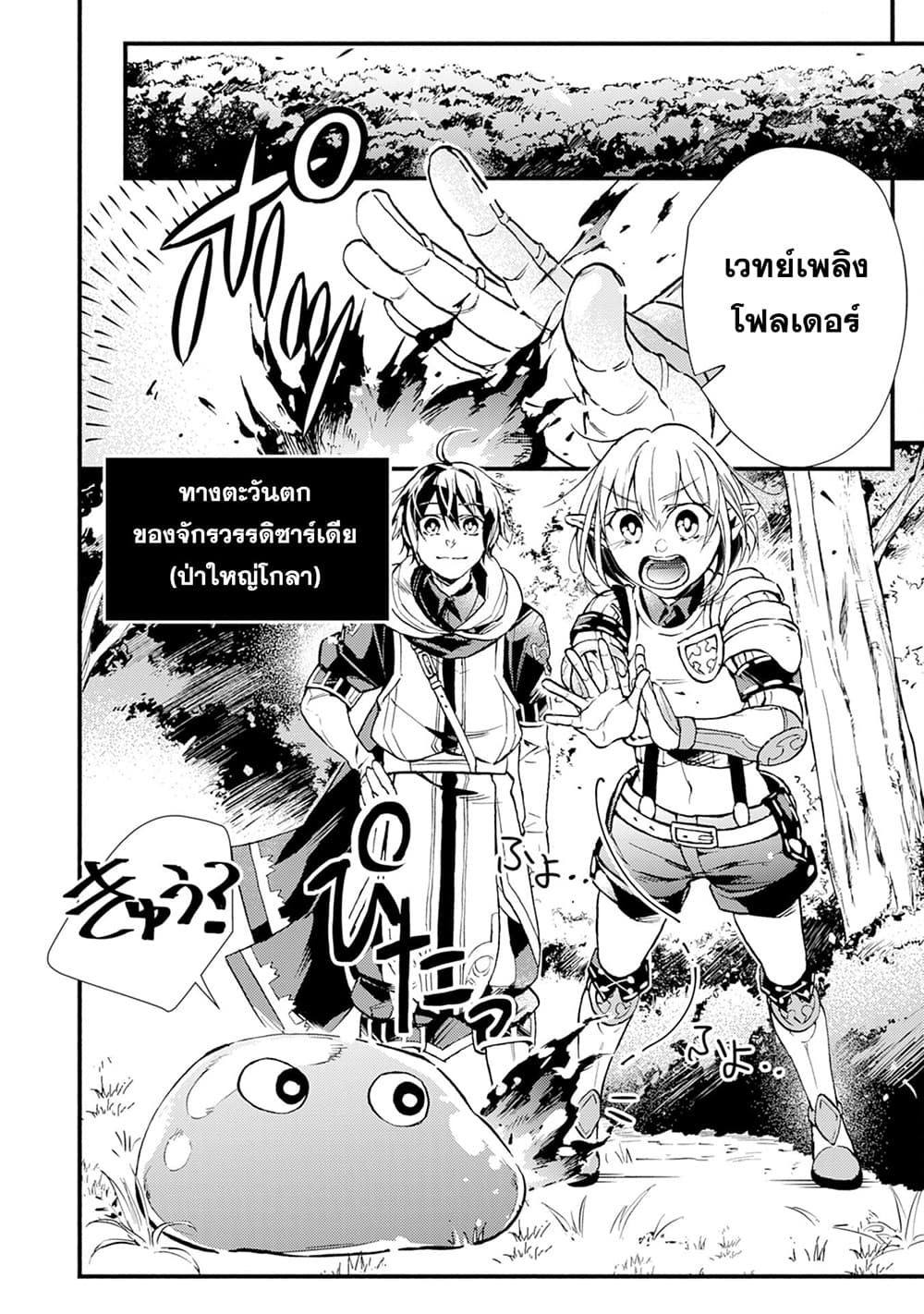 Fushi No Gunzei O Hikiiru Bocchi Shiryoujutsushi Tenshoku Shite Sss Rank Boukensha Ni Naru page 2