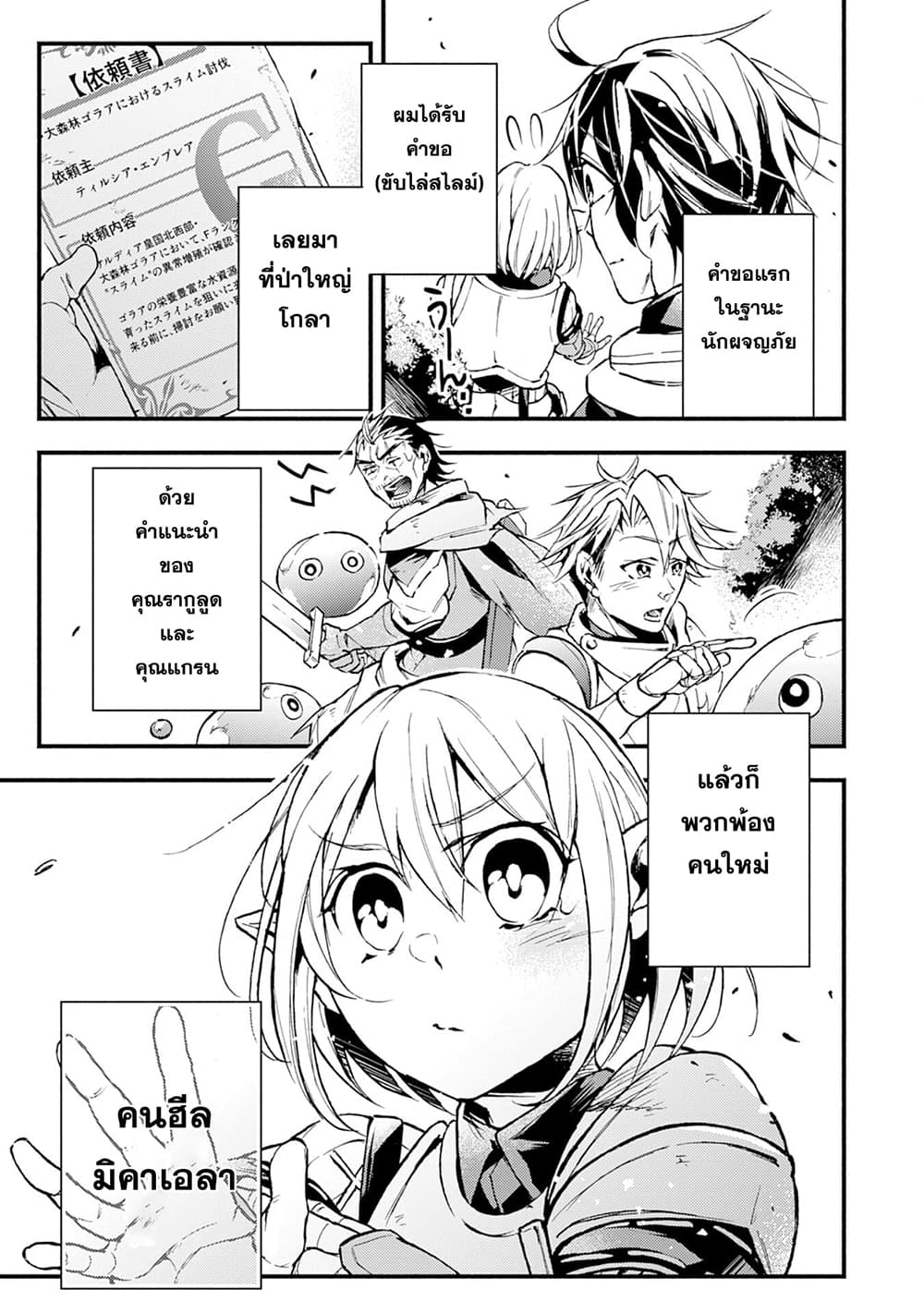 Fushi No Gunzei O Hikiiru Bocchi Shiryoujutsushi Tenshoku Shite Sss Rank Boukensha Ni Naru page 3