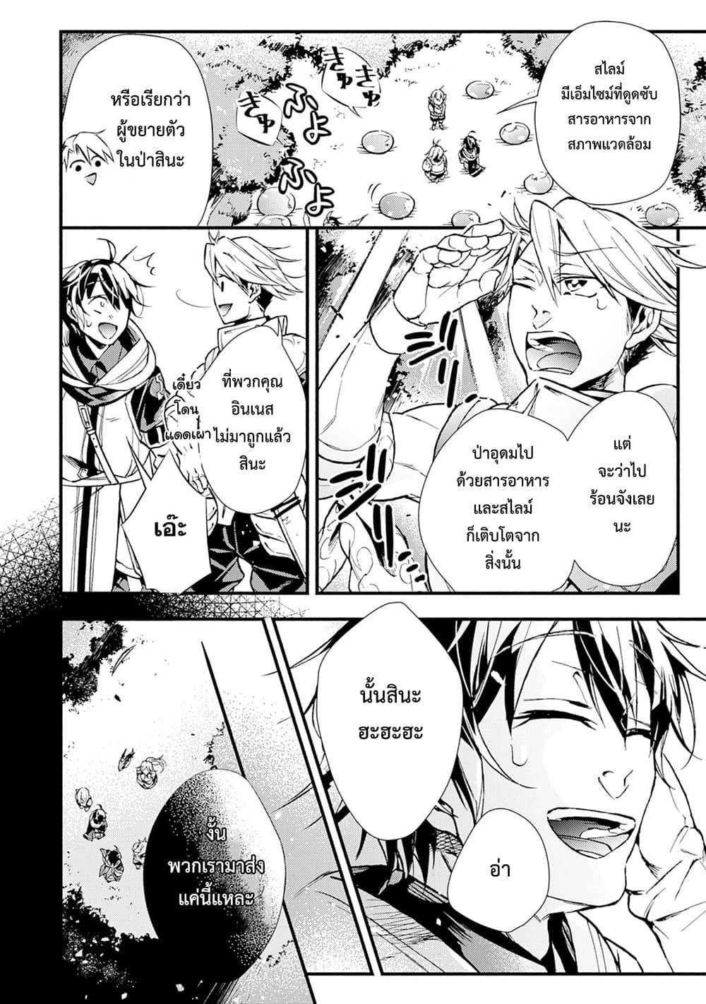 Fushi No Gunzei O Hikiiru Bocchi Shiryoujutsushi Tenshoku Shite Sss Rank Boukensha Ni Naru page 4