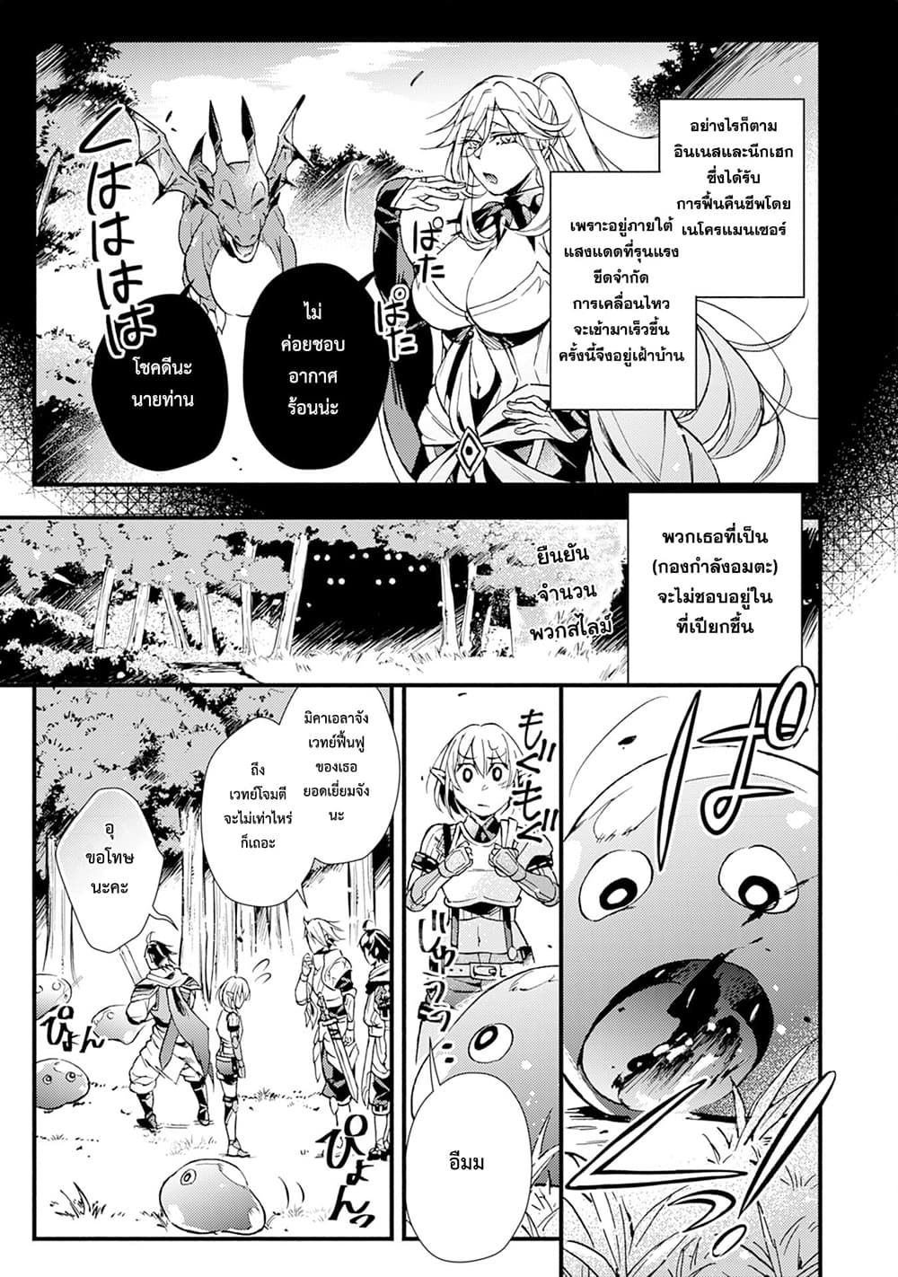 Fushi No Gunzei O Hikiiru Bocchi Shiryoujutsushi Tenshoku Shite Sss Rank Boukensha Ni Naru page 5