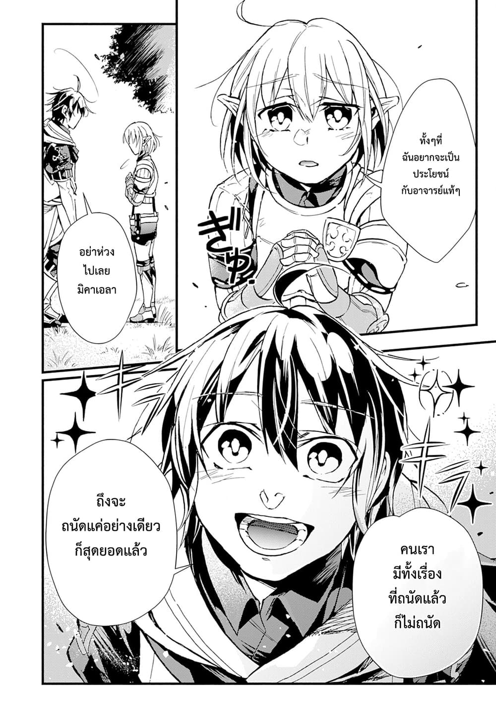 Fushi No Gunzei O Hikiiru Bocchi Shiryoujutsushi Tenshoku Shite Sss Rank Boukensha Ni Naru page 6