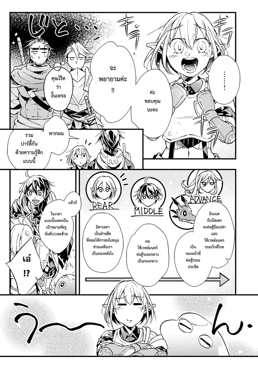 Fushi No Gunzei O Hikiiru Bocchi Shiryoujutsushi Tenshoku Shite Sss Rank Boukensha Ni Naru page 7