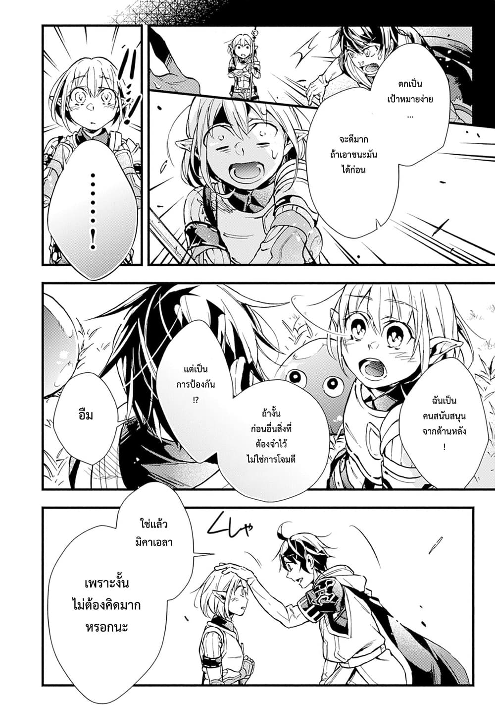 Fushi No Gunzei O Hikiiru Bocchi Shiryoujutsushi Tenshoku Shite Sss Rank Boukensha Ni Naru page 8