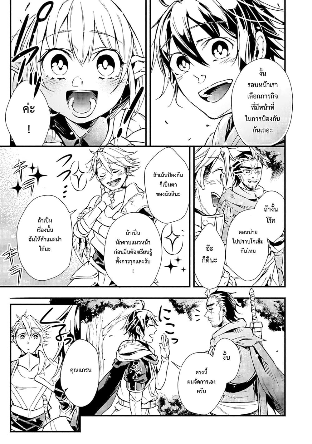 Fushi No Gunzei O Hikiiru Bocchi Shiryoujutsushi Tenshoku Shite Sss Rank Boukensha Ni Naru page 9