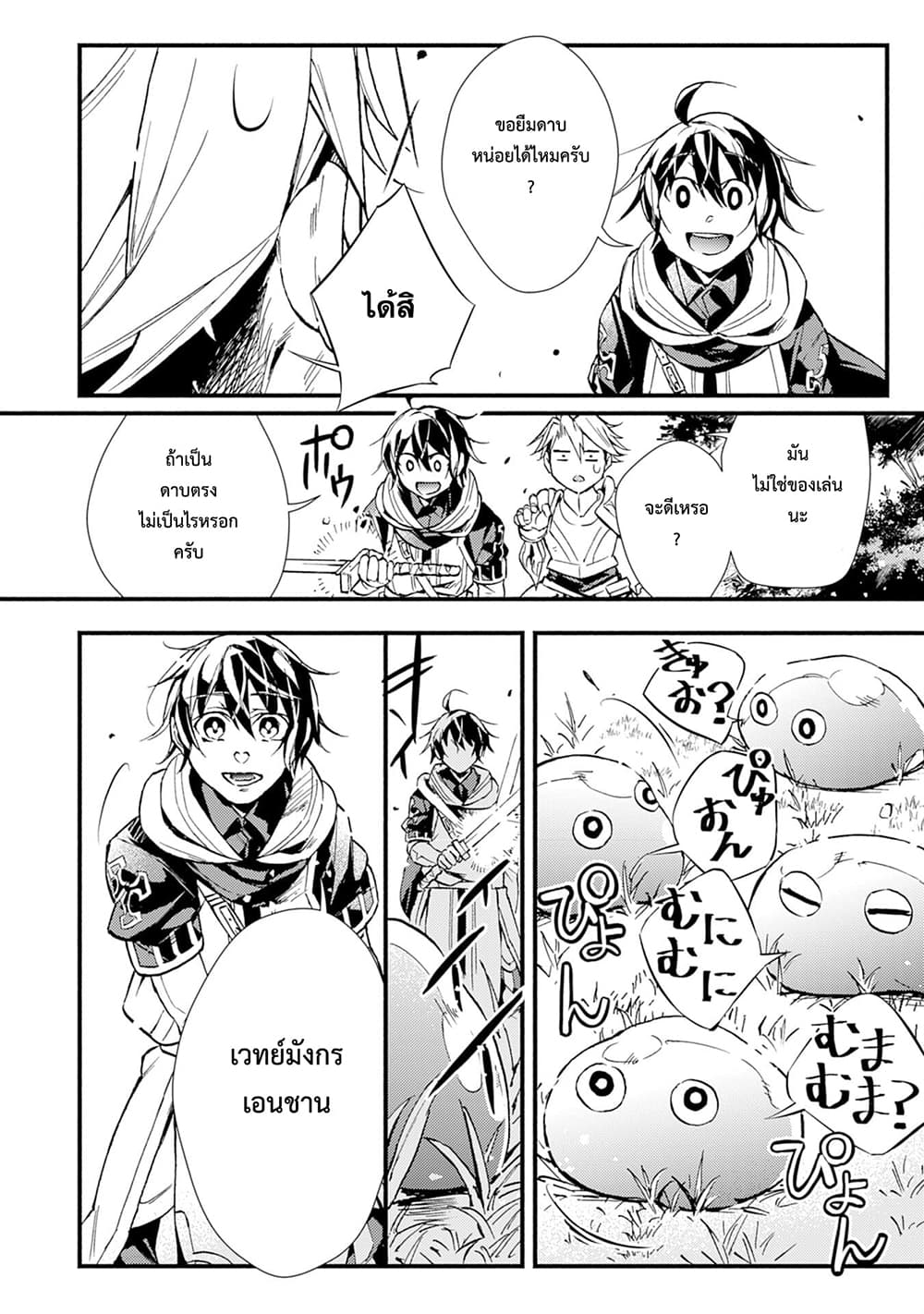 Fushi No Gunzei O Hikiiru Bocchi Shiryoujutsushi Tenshoku Shite Sss Rank Boukensha Ni Naru page 10