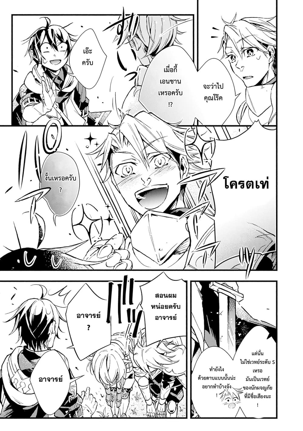 Fushi No Gunzei O Hikiiru Bocchi Shiryoujutsushi Tenshoku Shite Sss Rank Boukensha Ni Naru page 13