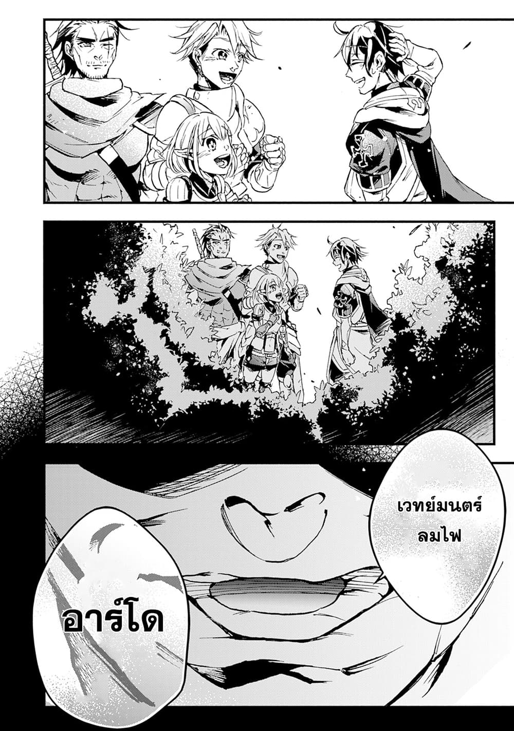 Fushi No Gunzei O Hikiiru Bocchi Shiryoujutsushi Tenshoku Shite Sss Rank Boukensha Ni Naru page 14