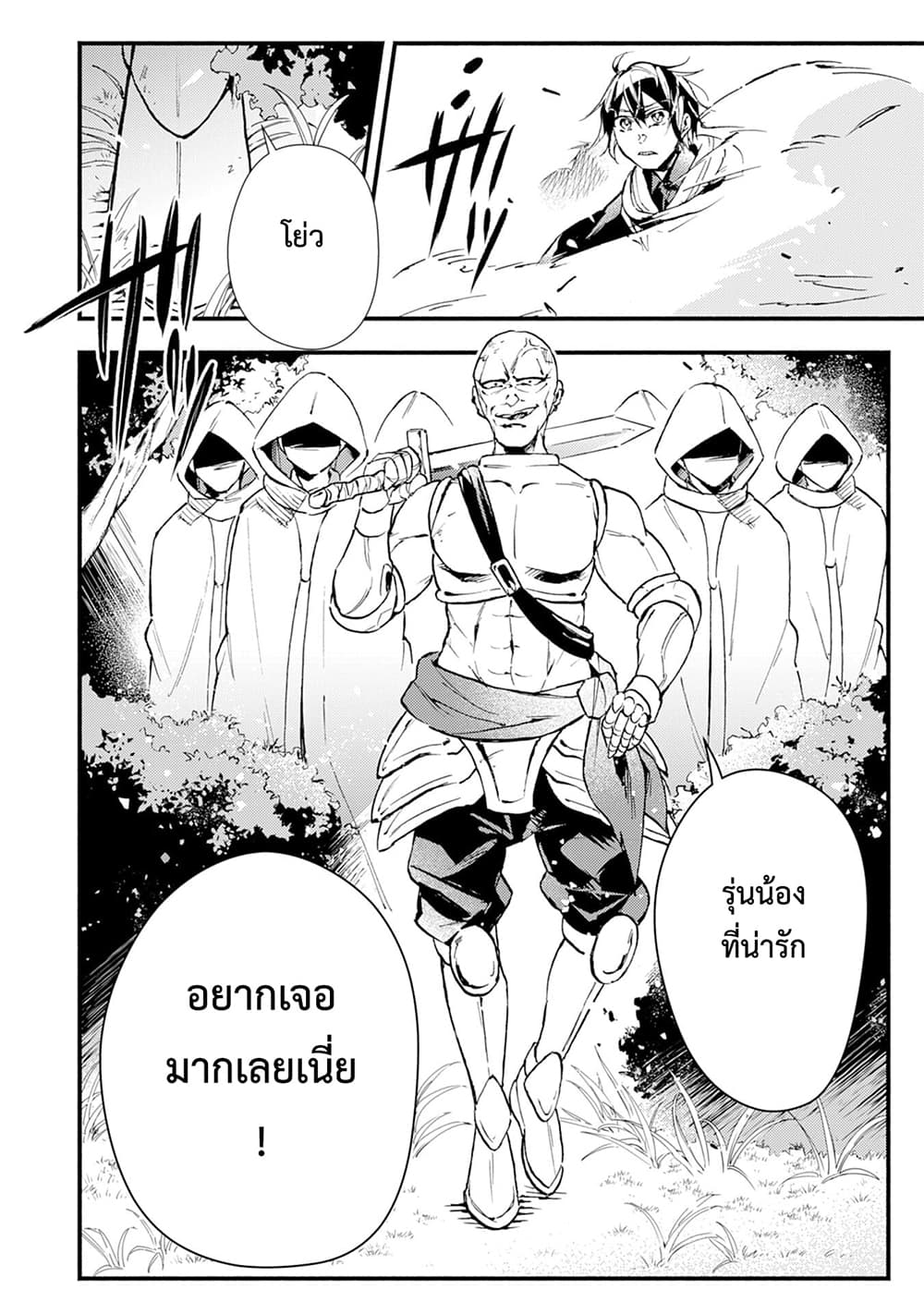 Fushi No Gunzei O Hikiiru Bocchi Shiryoujutsushi Tenshoku Shite Sss Rank Boukensha Ni Naru page 16