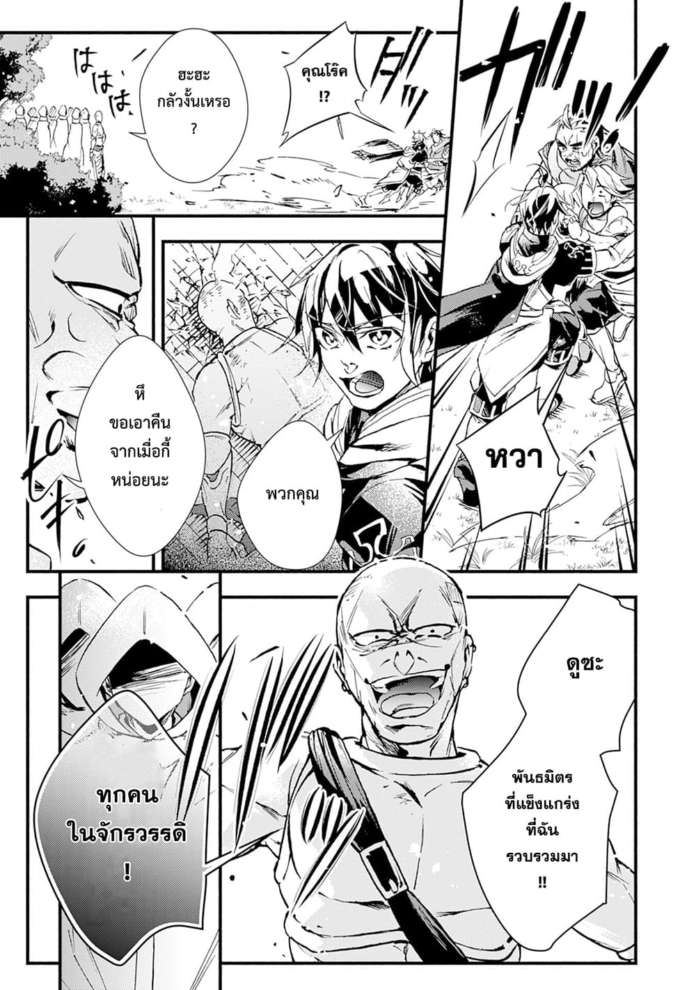 Fushi No Gunzei O Hikiiru Bocchi Shiryoujutsushi Tenshoku Shite Sss Rank Boukensha Ni Naru page 17