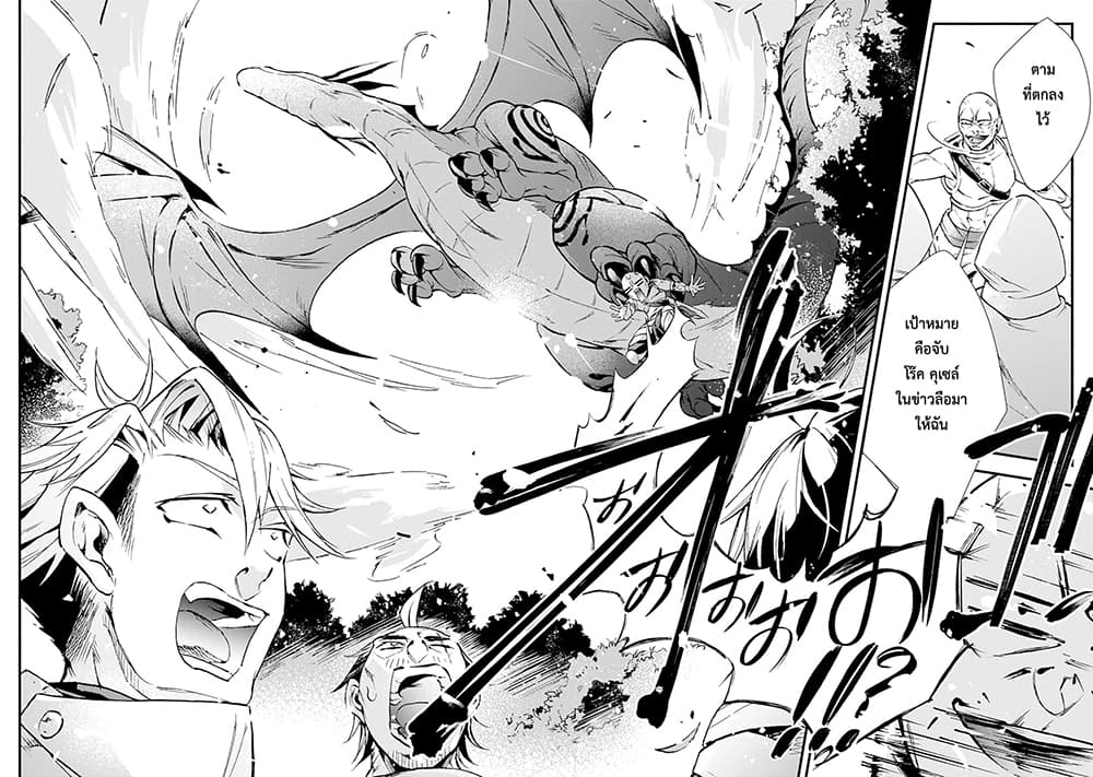 Fushi No Gunzei O Hikiiru Bocchi Shiryoujutsushi Tenshoku Shite Sss Rank Boukensha Ni Naru page 18