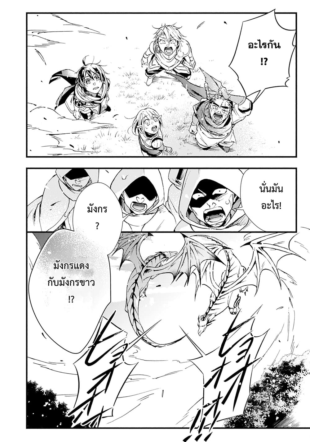 Fushi No Gunzei O Hikiiru Bocchi Shiryoujutsushi Tenshoku Shite Sss Rank Boukensha Ni Naru page 19
