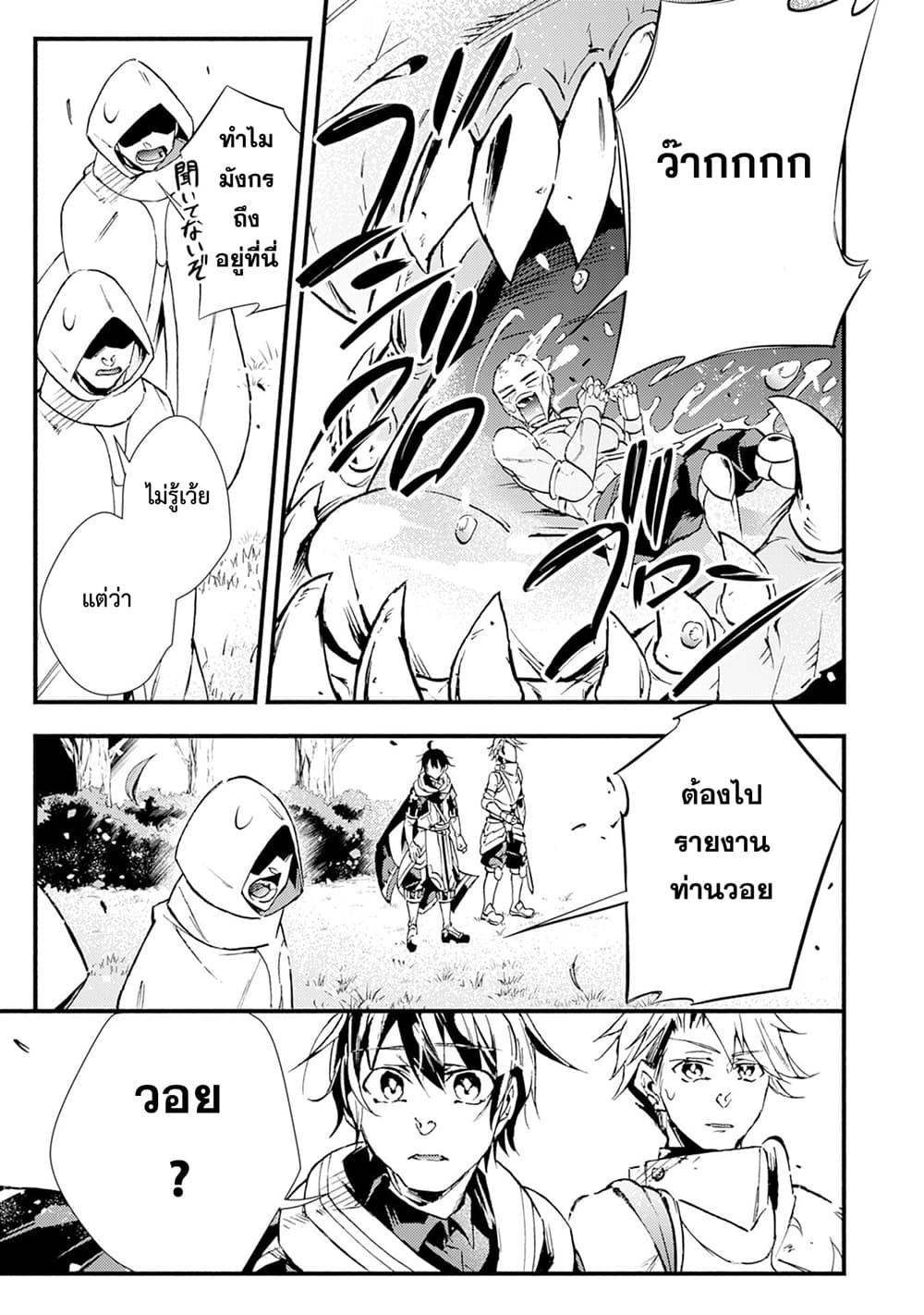Fushi No Gunzei O Hikiiru Bocchi Shiryoujutsushi Tenshoku Shite Sss Rank Boukensha Ni Naru page 20