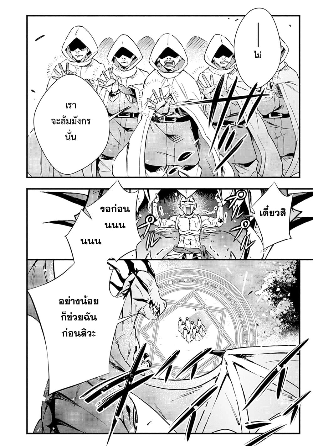 Fushi No Gunzei O Hikiiru Bocchi Shiryoujutsushi Tenshoku Shite Sss Rank Boukensha Ni Naru page 21