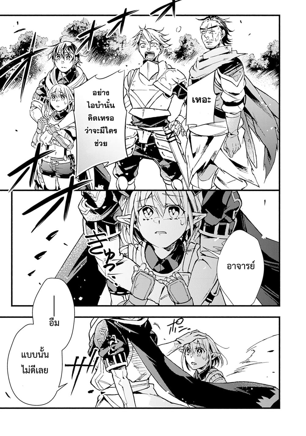 Fushi No Gunzei O Hikiiru Bocchi Shiryoujutsushi Tenshoku Shite Sss Rank Boukensha Ni Naru page 22
