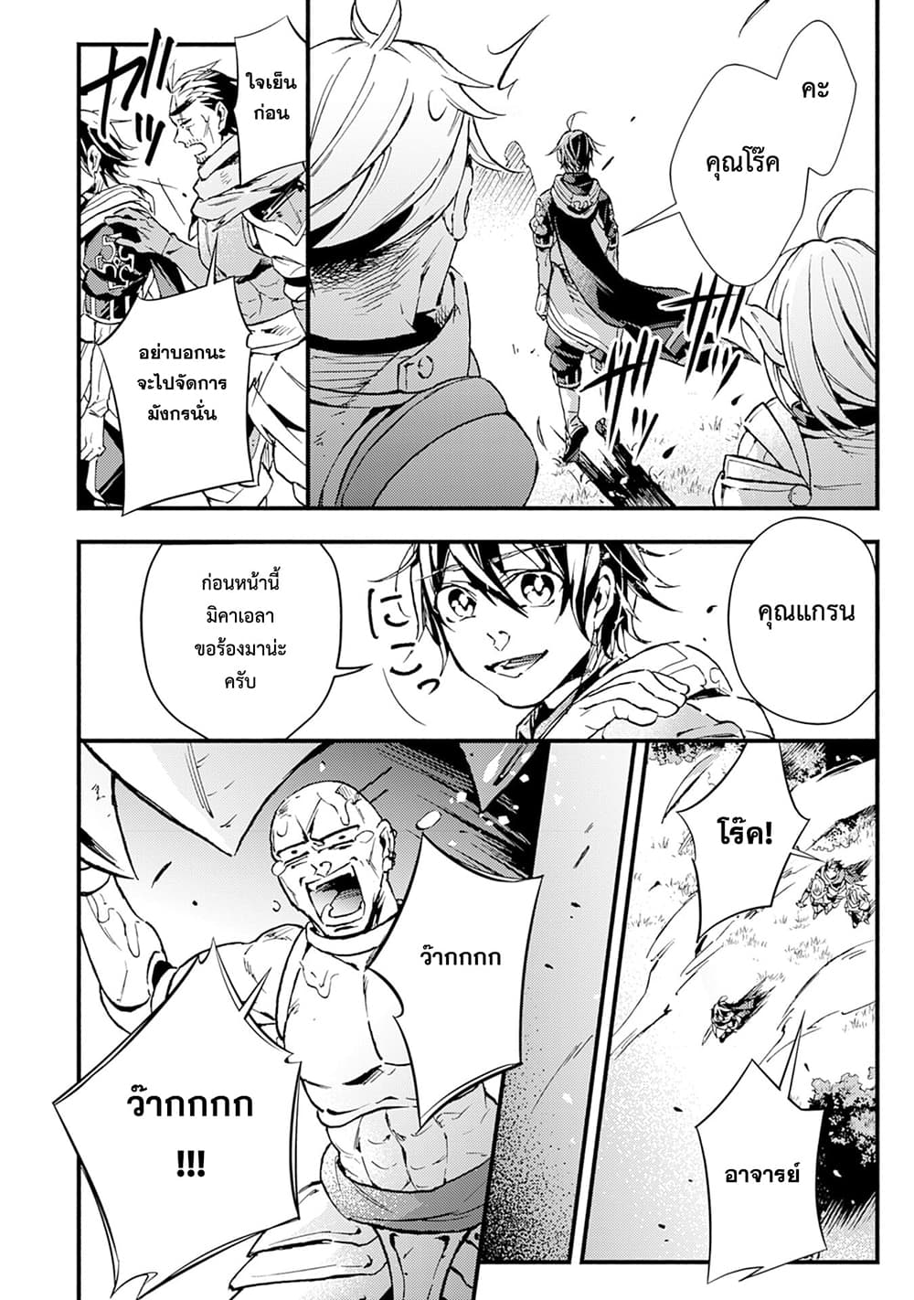 Fushi No Gunzei O Hikiiru Bocchi Shiryoujutsushi Tenshoku Shite Sss Rank Boukensha Ni Naru page 23
