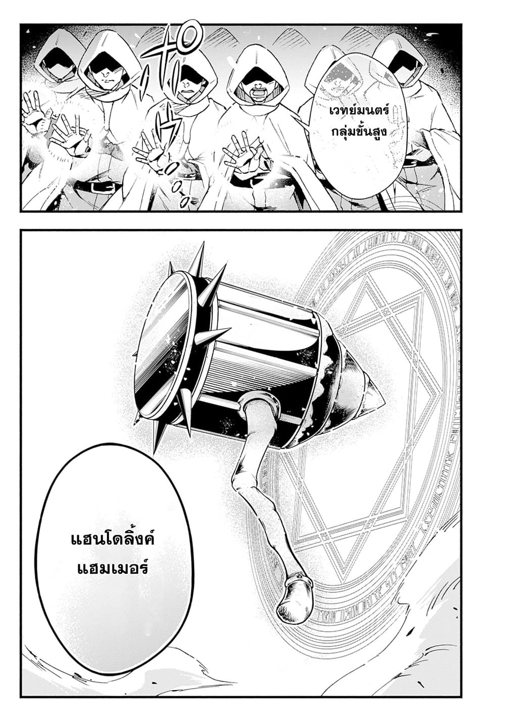 Fushi No Gunzei O Hikiiru Bocchi Shiryoujutsushi Tenshoku Shite Sss Rank Boukensha Ni Naru page 24