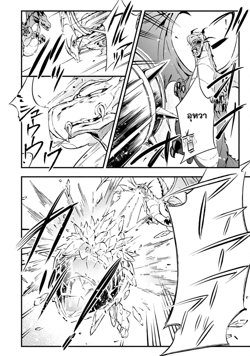 Fushi No Gunzei O Hikiiru Bocchi Shiryoujutsushi Tenshoku Shite Sss Rank Boukensha Ni Naru page 25