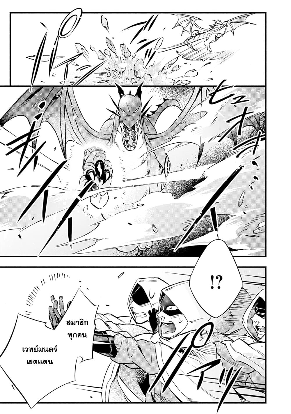 Fushi No Gunzei O Hikiiru Bocchi Shiryoujutsushi Tenshoku Shite Sss Rank Boukensha Ni Naru page 26
